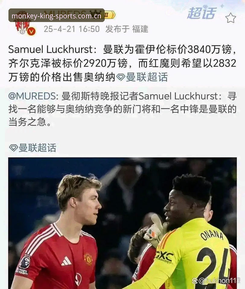 曼联中场双星引援计划完整解读指南：通过悟空体育平台掌握托纳利与埃德松交易动态