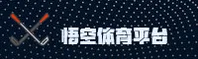 悟空体育官方网站